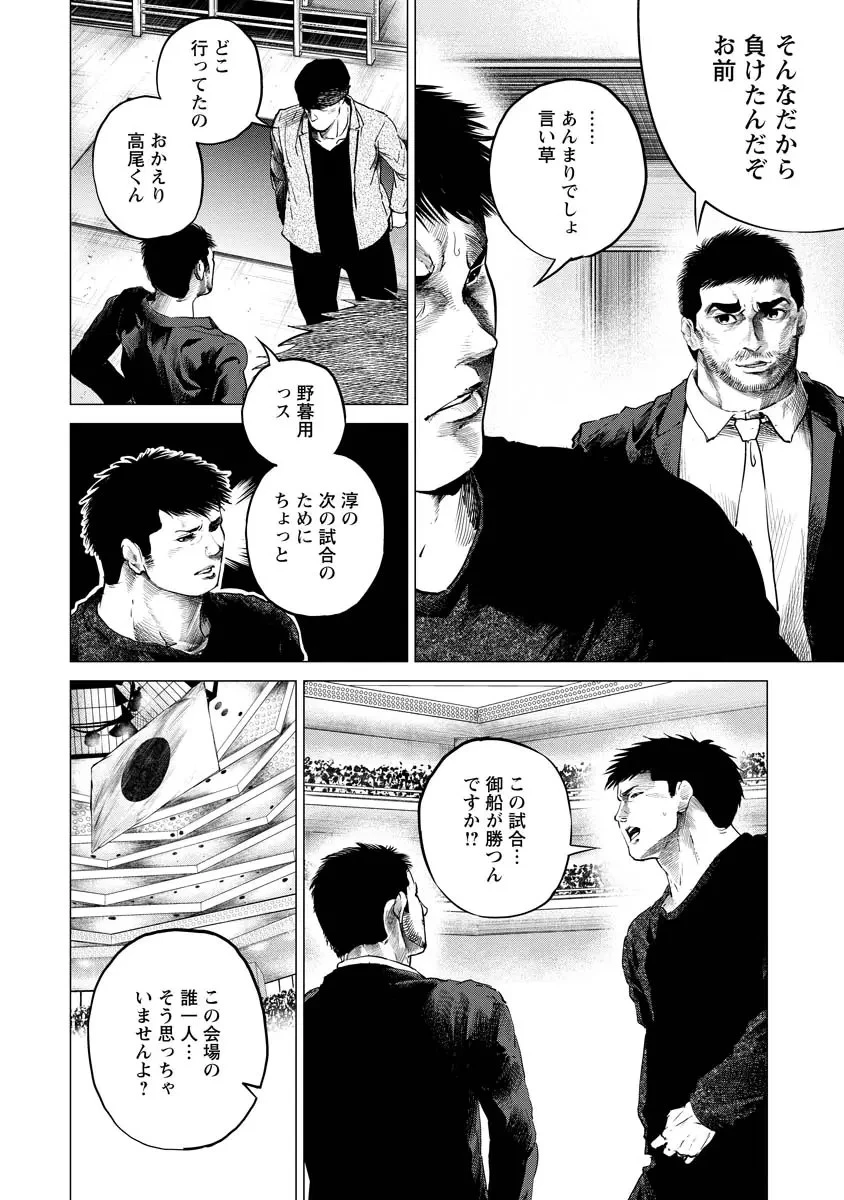 ALL FREE! ～絶対！無差別級挑戦女子伝～ 第11話 - 34