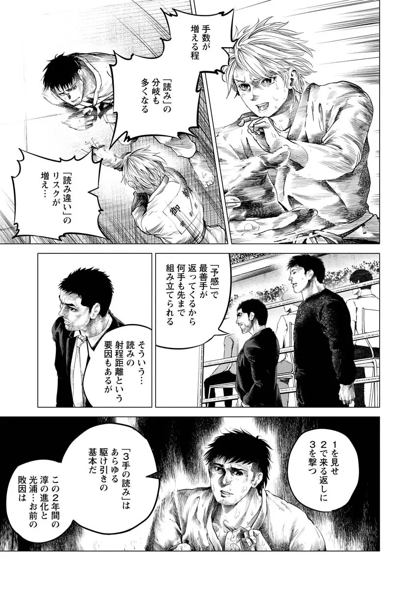 ALL FREE! ～絶対！無差別級挑戦女子伝～ 第11話 - 40