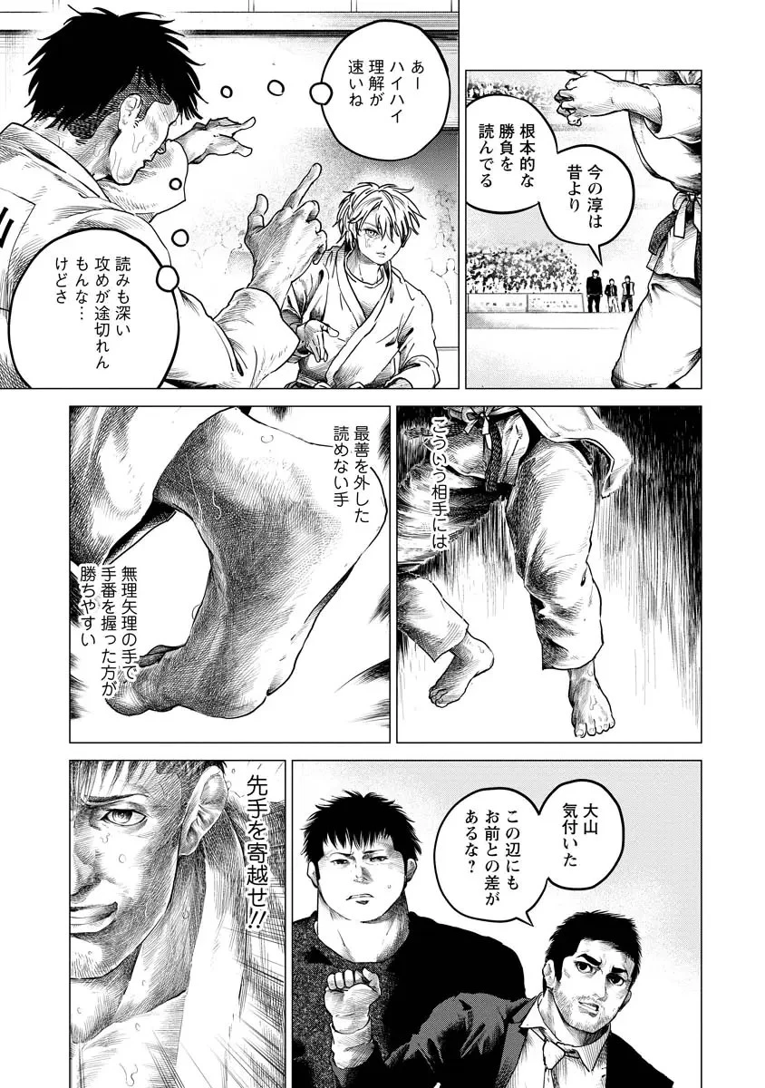 ALL FREE! ～絶対！無差別級挑戦女子伝～ 第11話 - 45