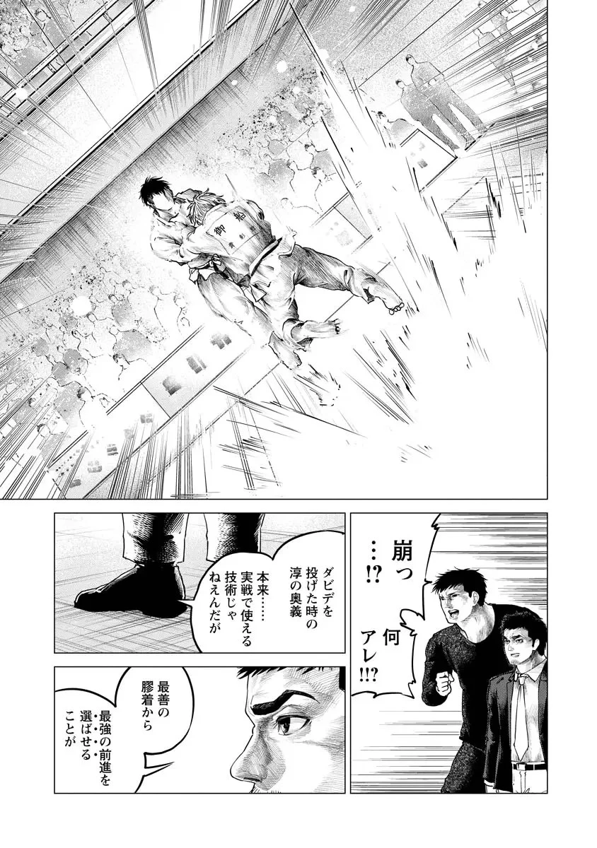 ALL FREE! ～絶対！無差別級挑戦女子伝～ 第11話 - 49
