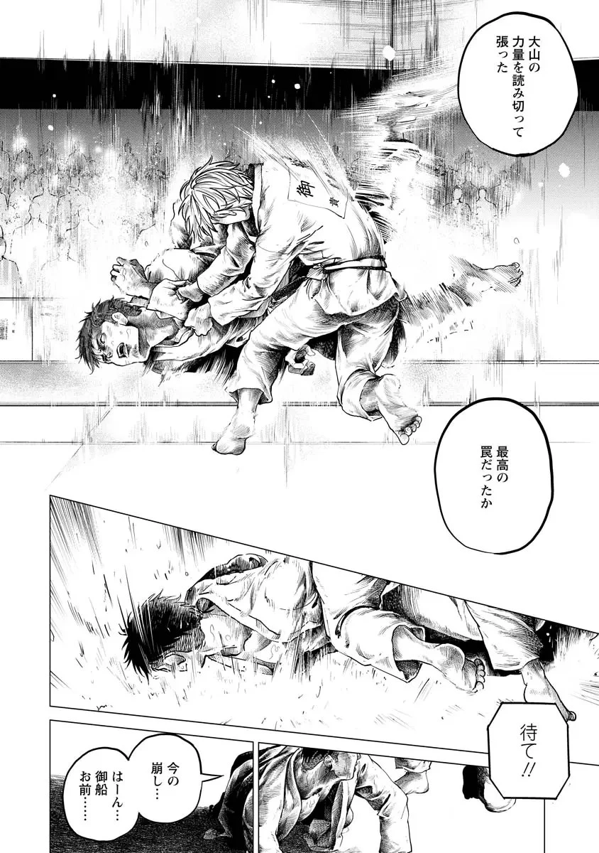ALL FREE! ～絶対！無差別級挑戦女子伝～ 第11話 - 50
