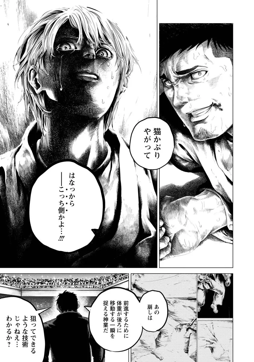 ALL FREE! ～絶対！無差別級挑戦女子伝～ 第11話 - 52