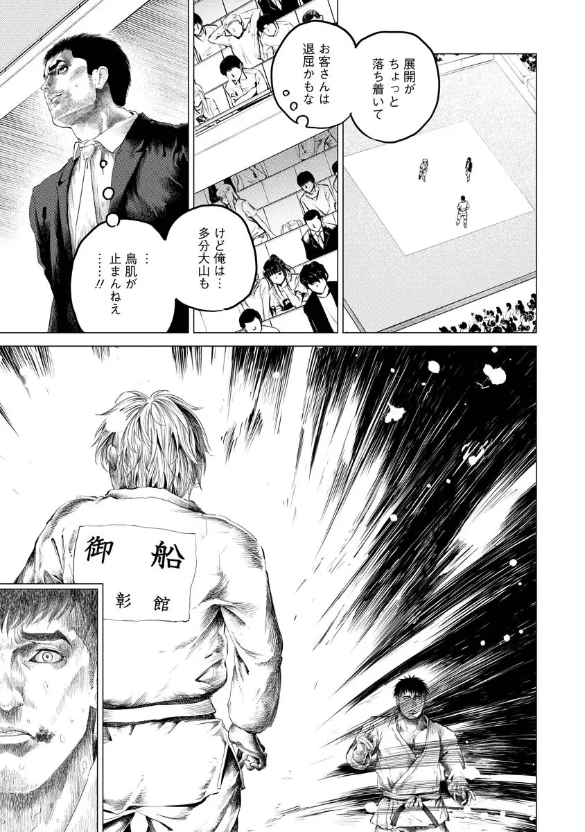 ALL FREE! ～絶対！無差別級挑戦女子伝～ 第11話 - 61