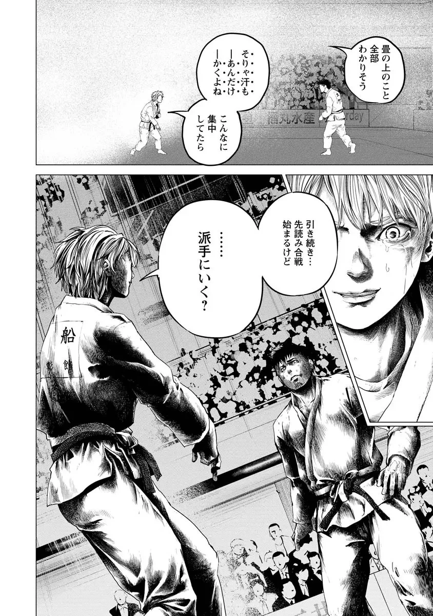ALL FREE! ～絶対！無差別級挑戦女子伝～ 第11話 - 66