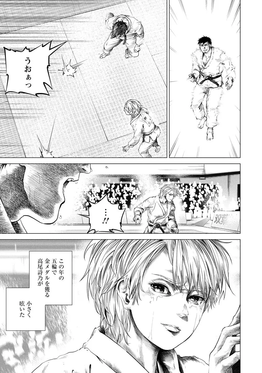 ALL FREE! ～絶対！無差別級挑戦女子伝～ 第11話 - 68