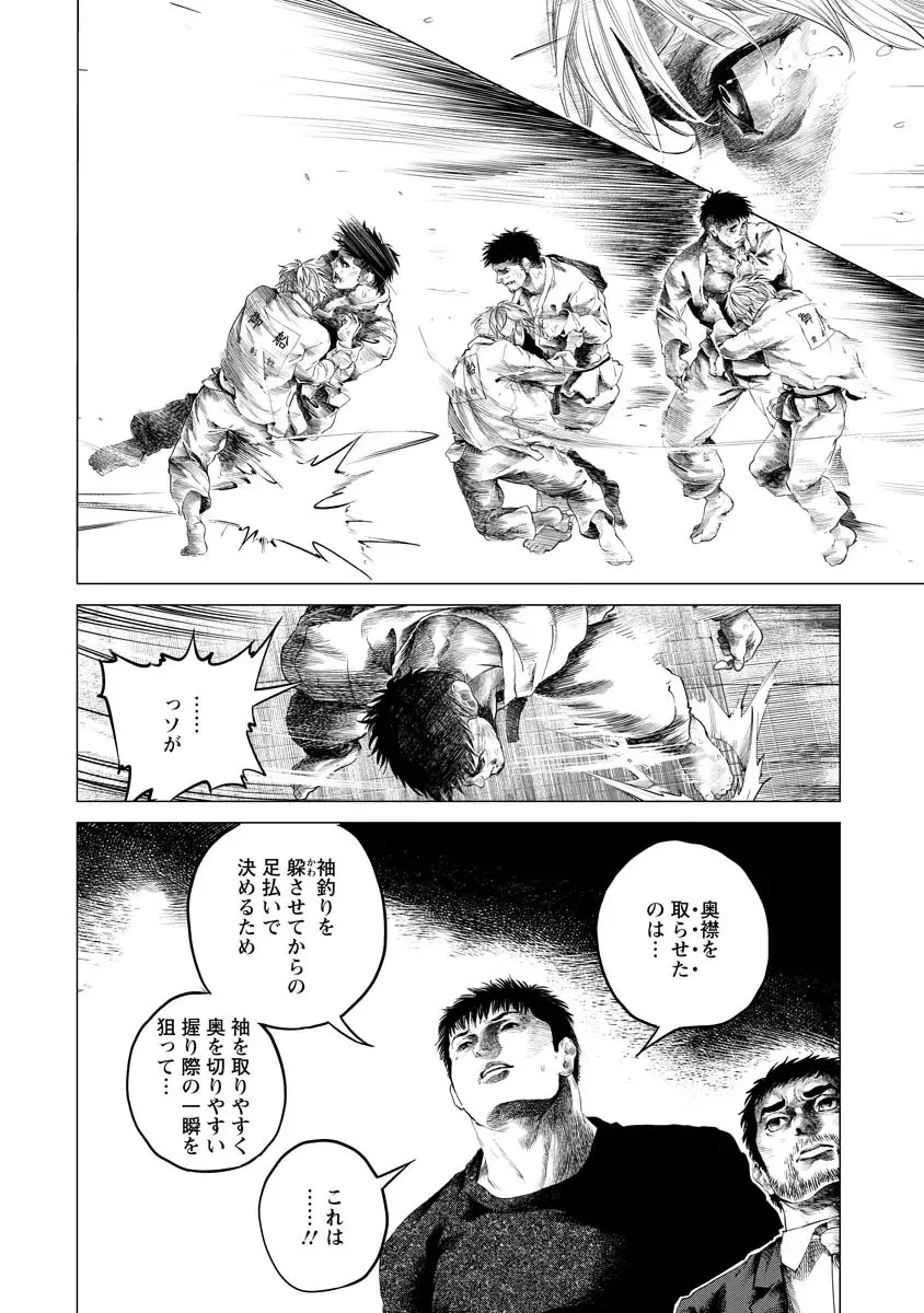 ALL FREE! ～絶対！無差別級挑戦女子伝～ 第11話 - 75