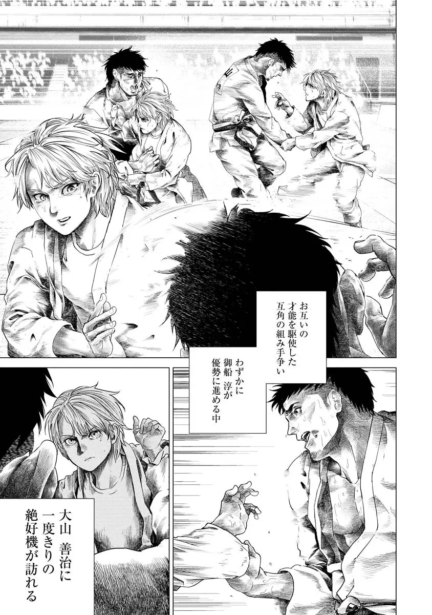 ALL FREE! ～絶対！無差別級挑戦女子伝～ 第11話 - 76