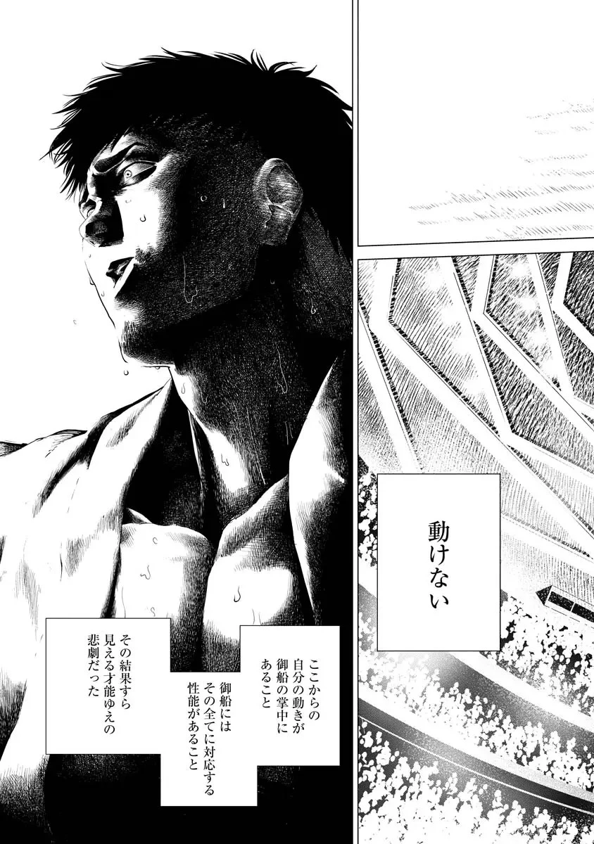 ALL FREE! ～絶対！無差別級挑戦女子伝～ 第11話 - 80