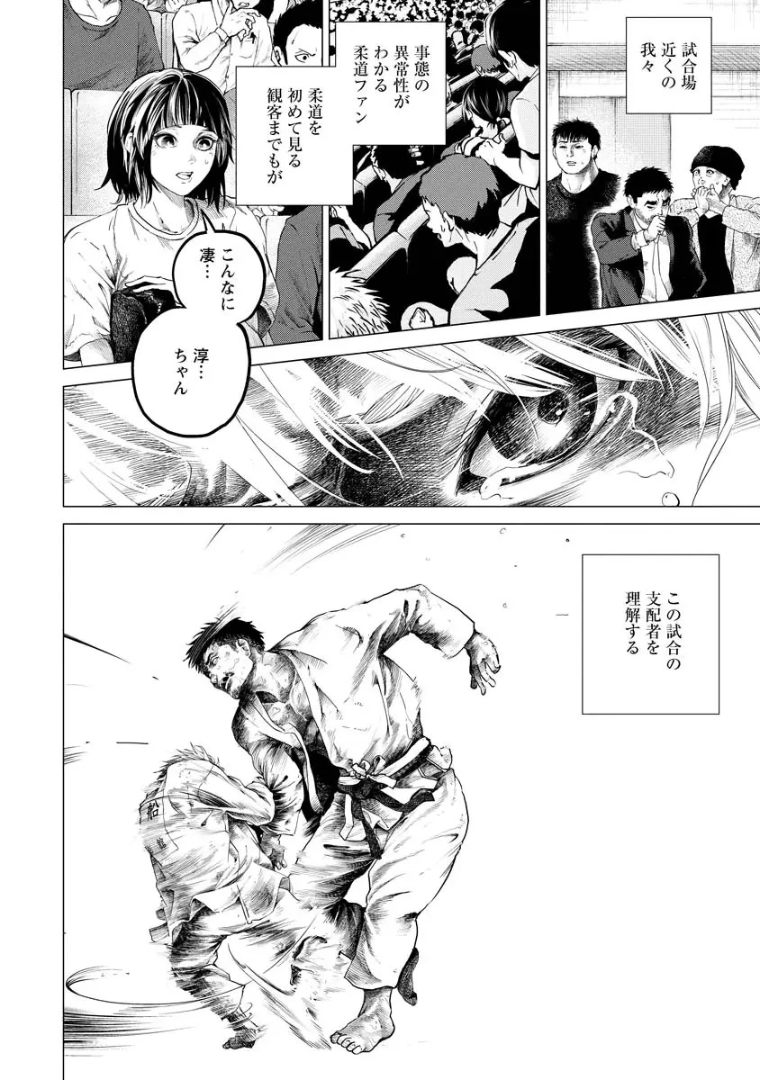 ALL FREE! ～絶対！無差別級挑戦女子伝～ 第11話 - 83