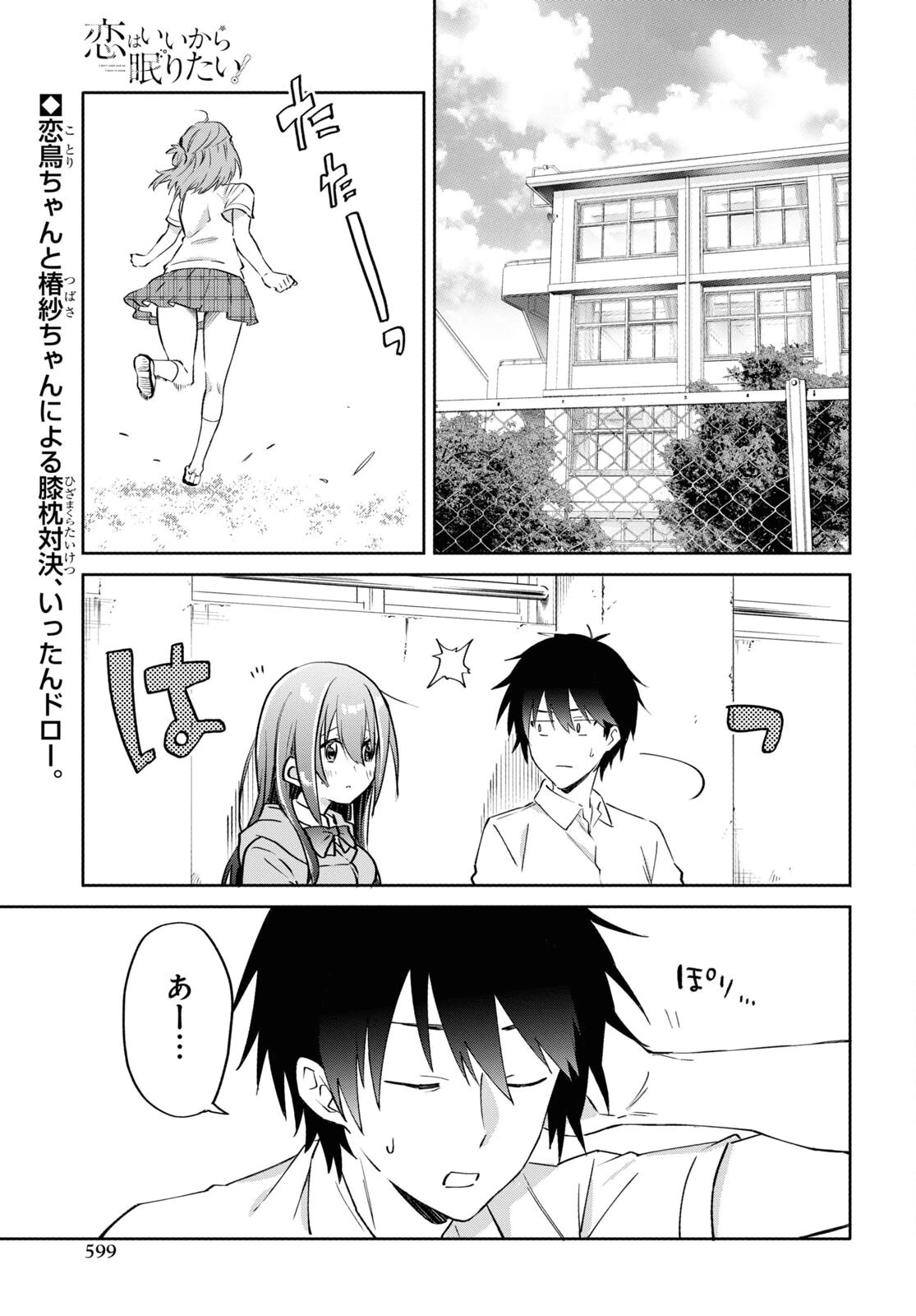 恋はいいから眠りたい！ 第13.1話 - 1