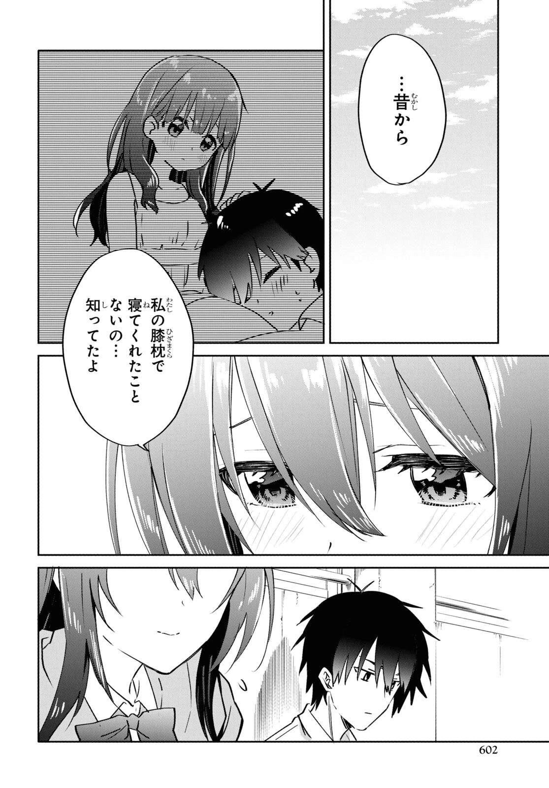 恋はいいから眠りたい！ 第13.1話 - 4