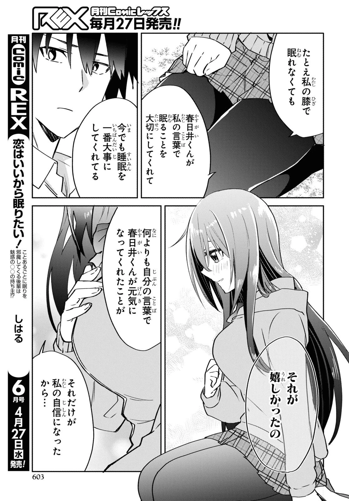 恋はいいから眠りたい！ 第13.1話 - 5