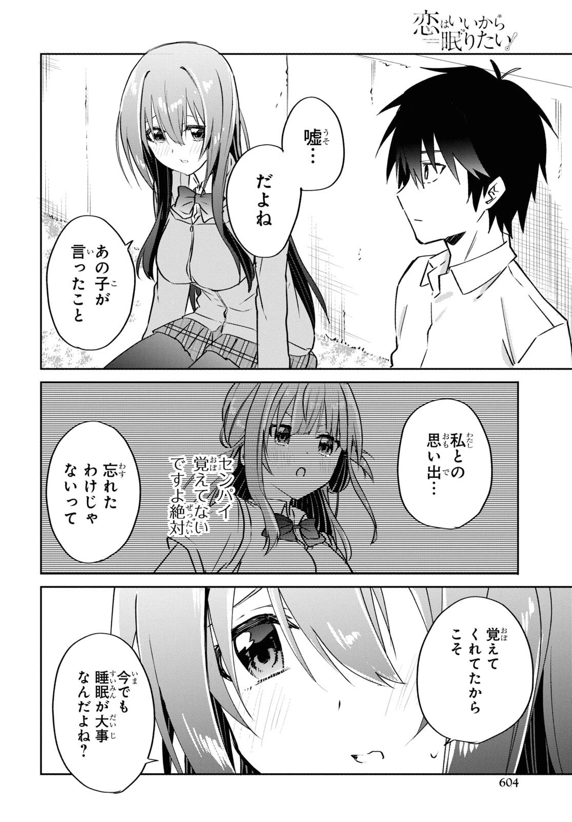 恋はいいから眠りたい！ 第13.1話 - 6