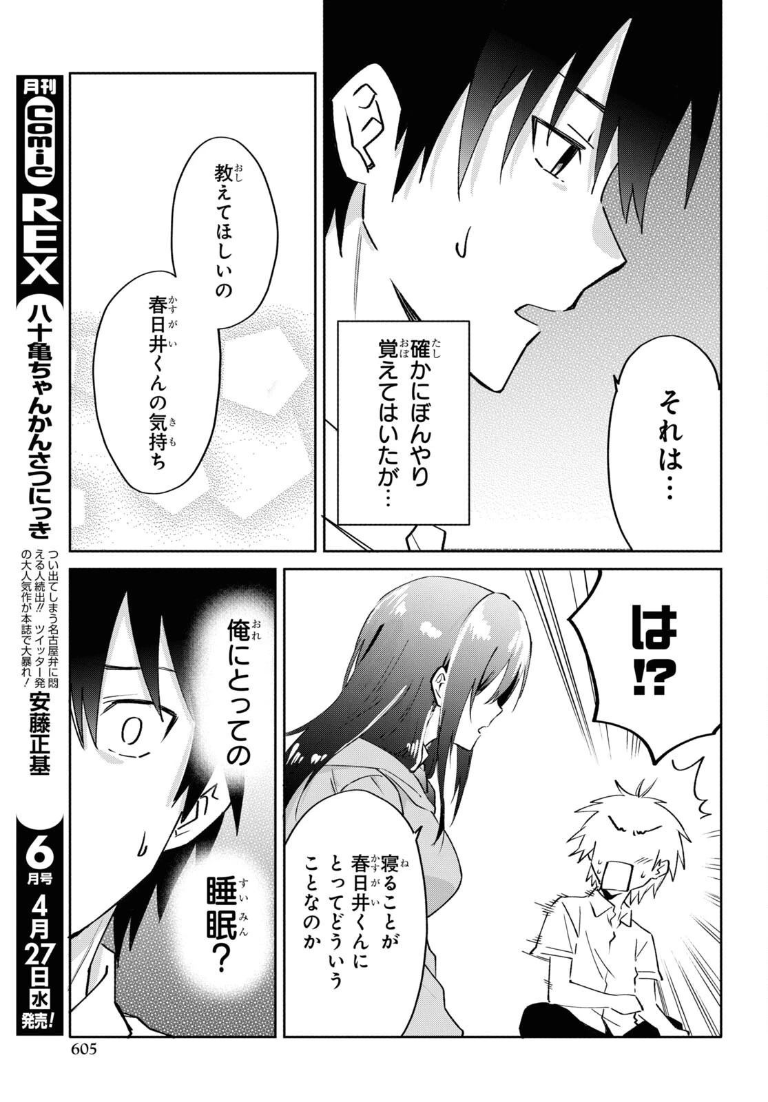 恋はいいから眠りたい！ 第13.1話 - 7