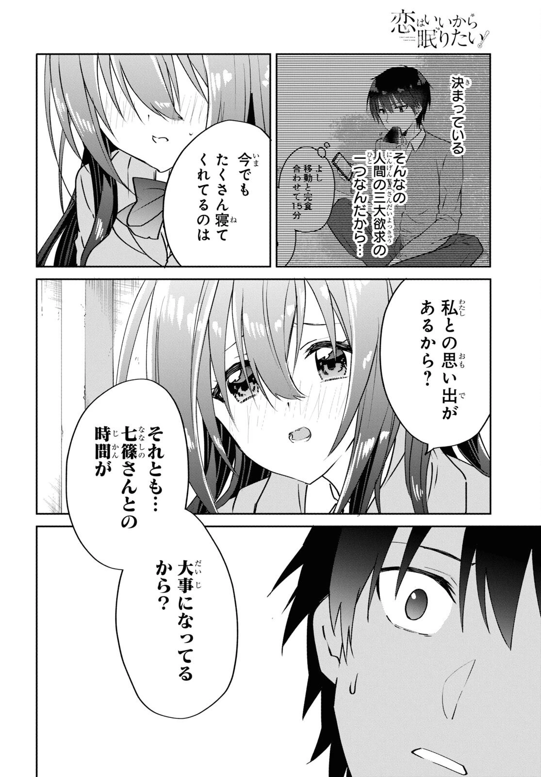 恋はいいから眠りたい！ 第13.1話 - 8