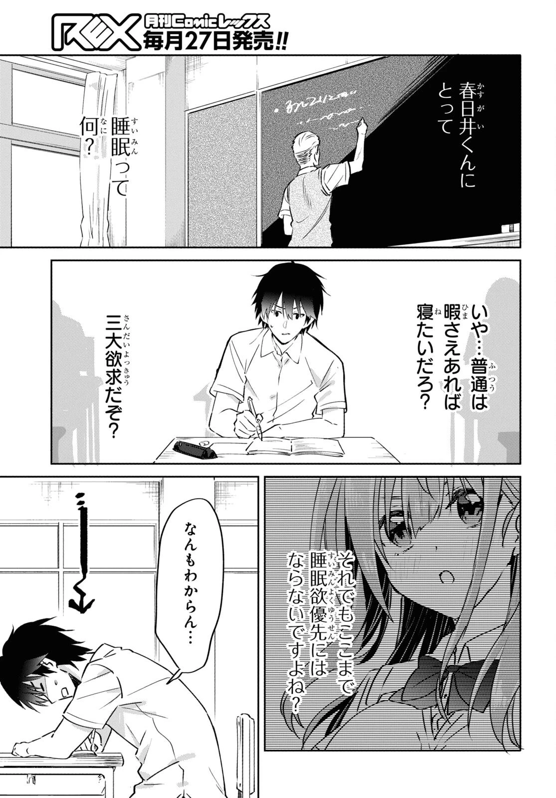 恋はいいから眠りたい！ 第13.1話 - 9