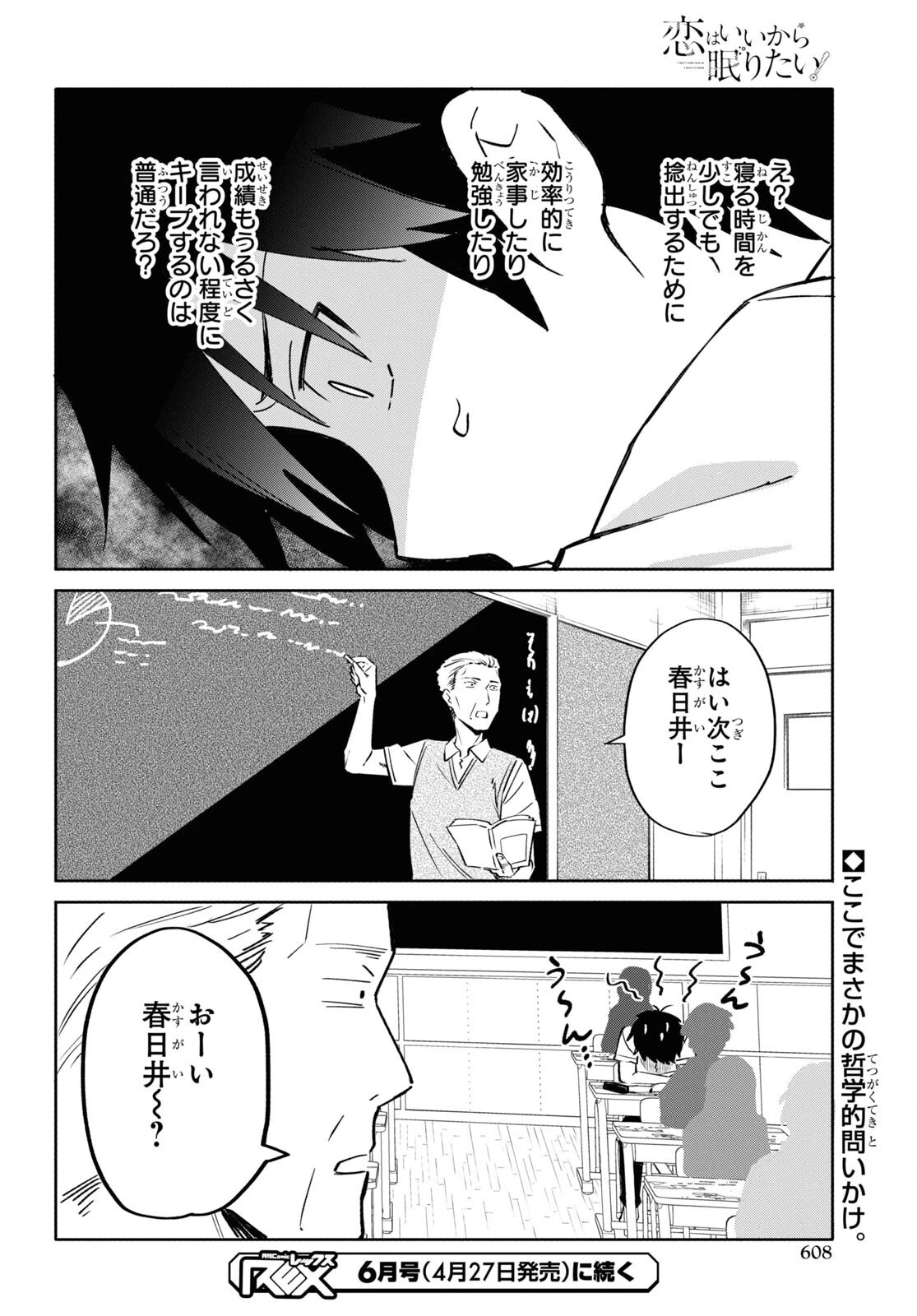 恋はいいから眠りたい！ 第13.1話 - 10