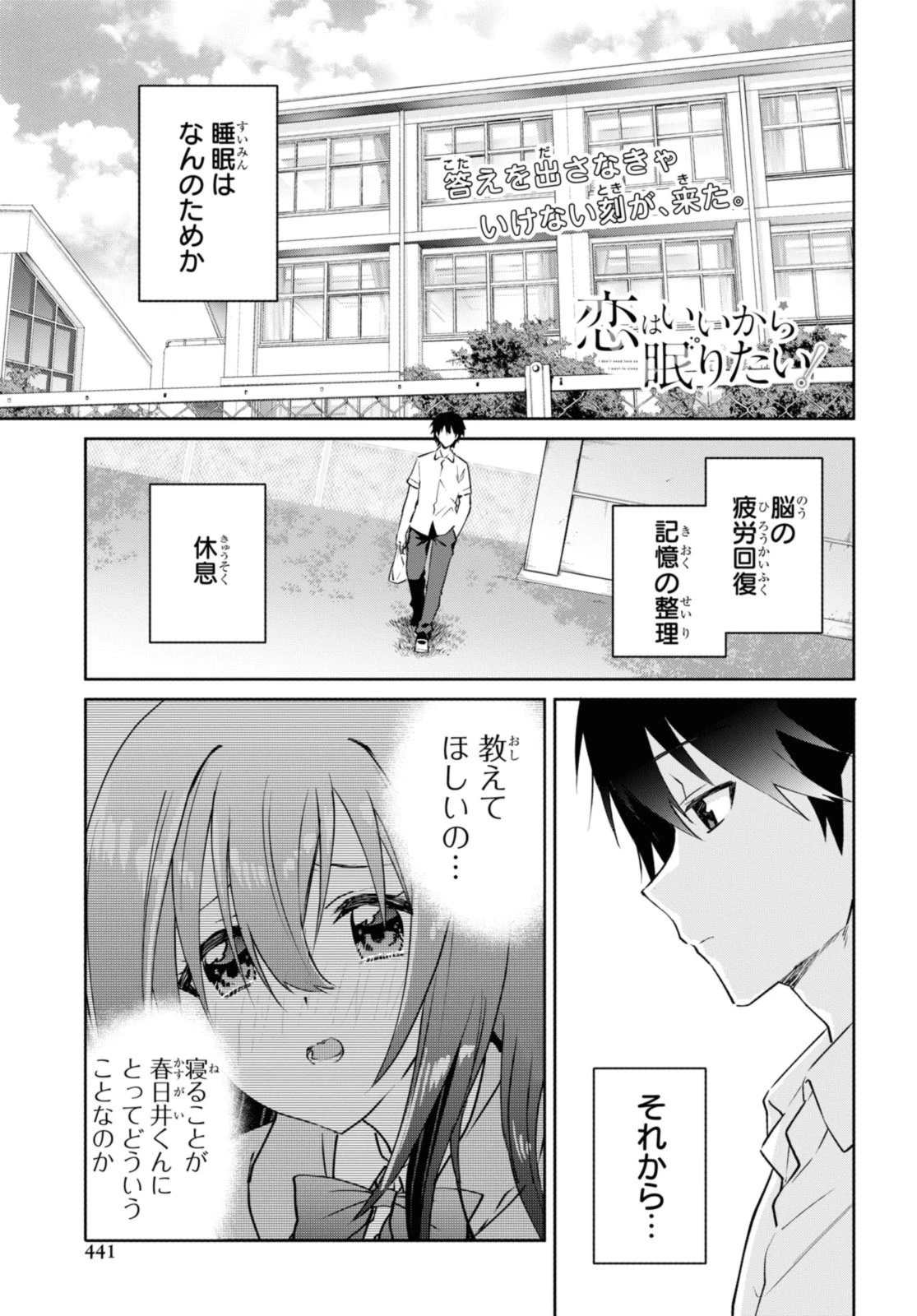 恋はいいから眠りたい！ 第14.1話 - 1