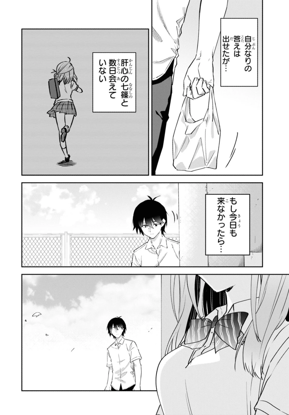 恋はいいから眠りたい！ 第14.1話 - 2