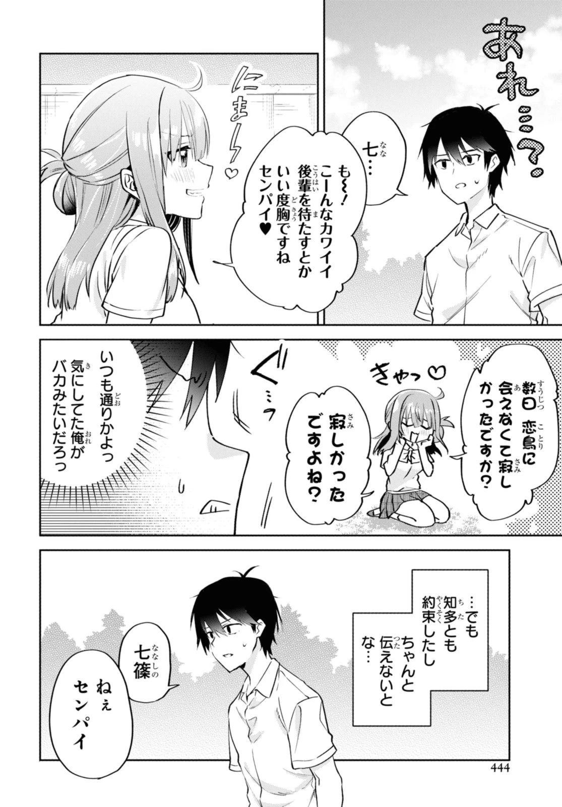 恋はいいから眠りたい！ 第14.1話 - 4