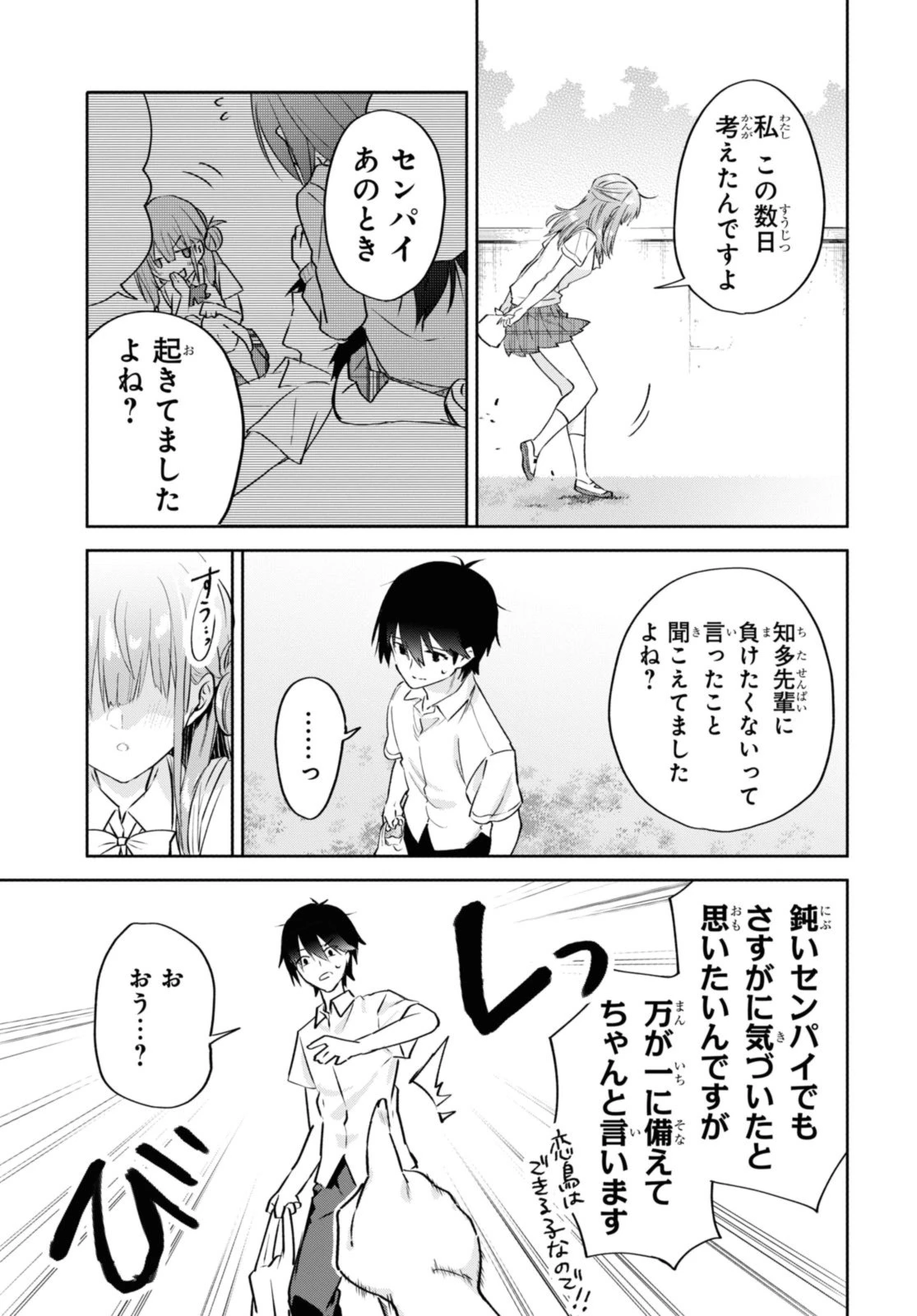 恋はいいから眠りたい！ 第14.1話 - 5