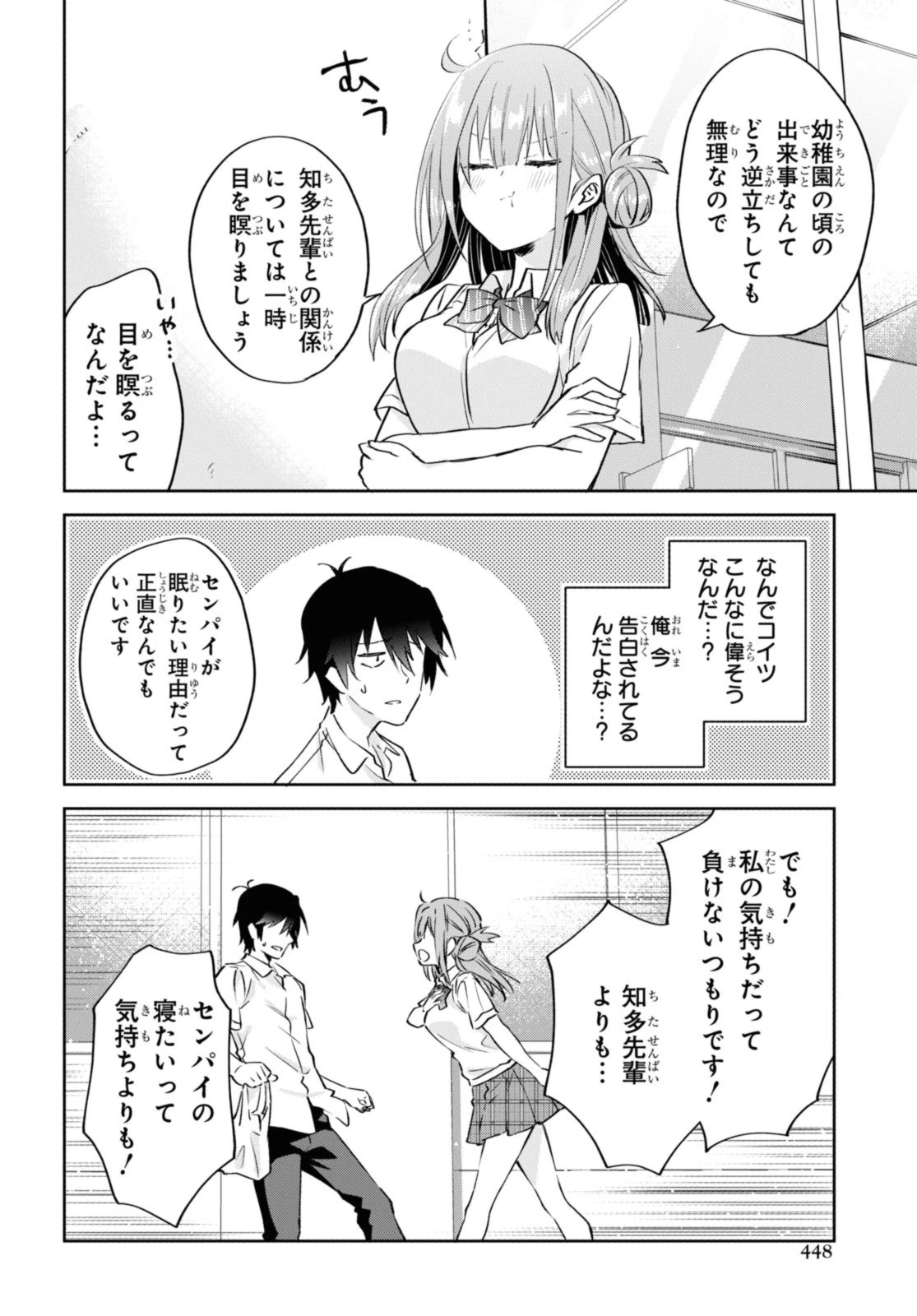 恋はいいから眠りたい！ 第14.1話 - 8