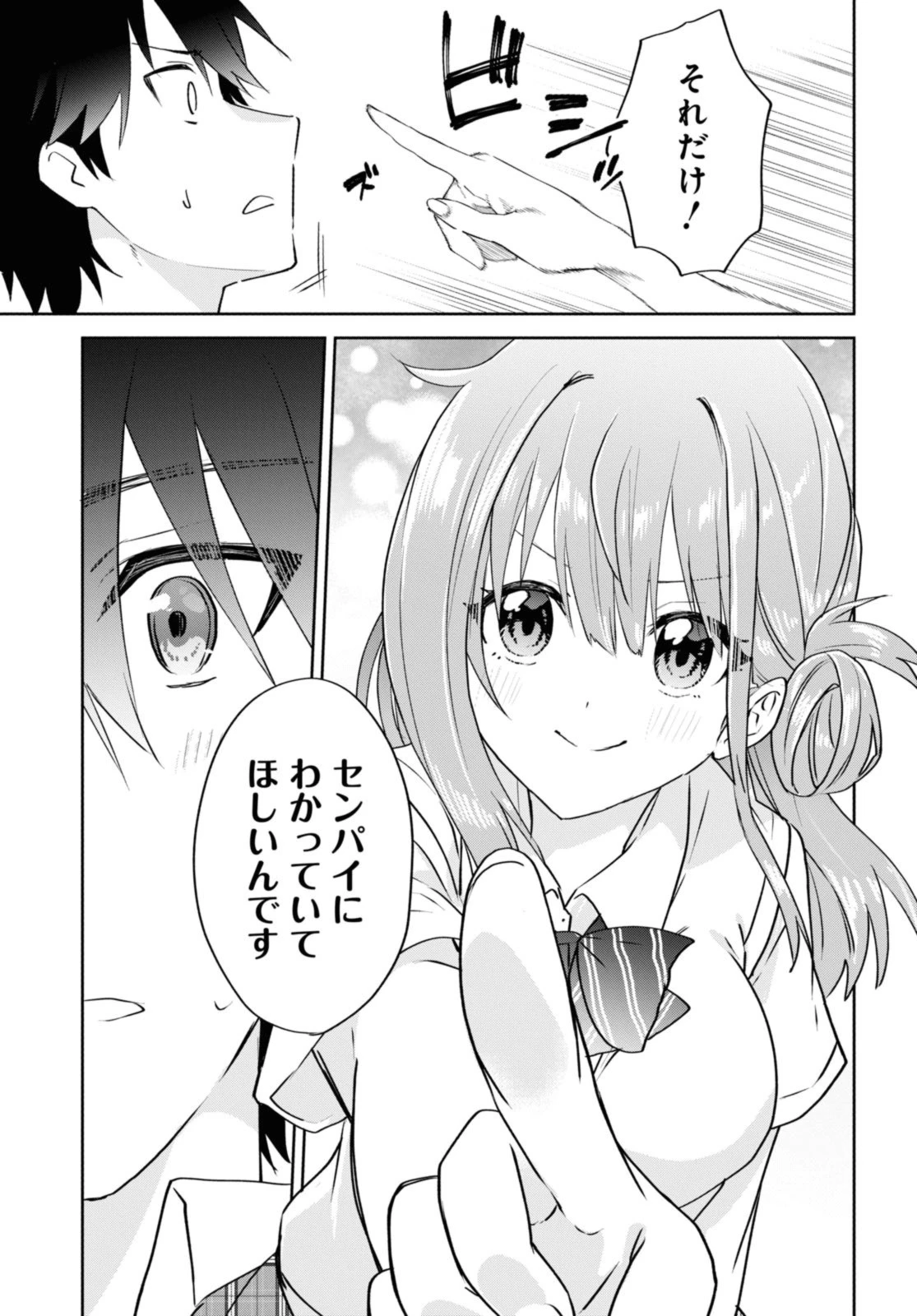 恋はいいから眠りたい！ 第14.1話 - 9
