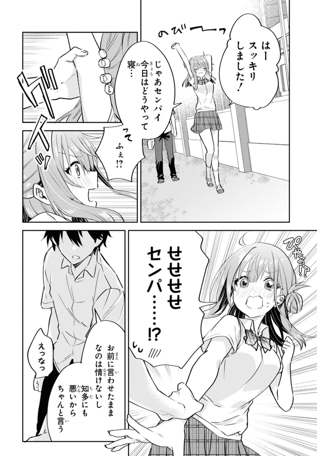恋はいいから眠りたい！ 第14.1話 - 10