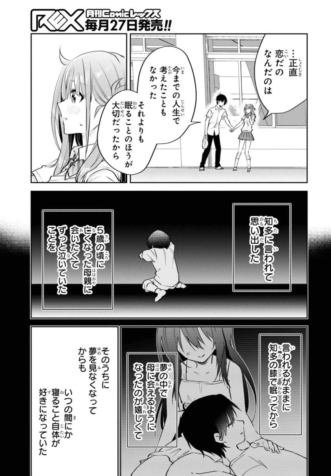 恋はいいから眠りたい！ 第14.1話 - 11