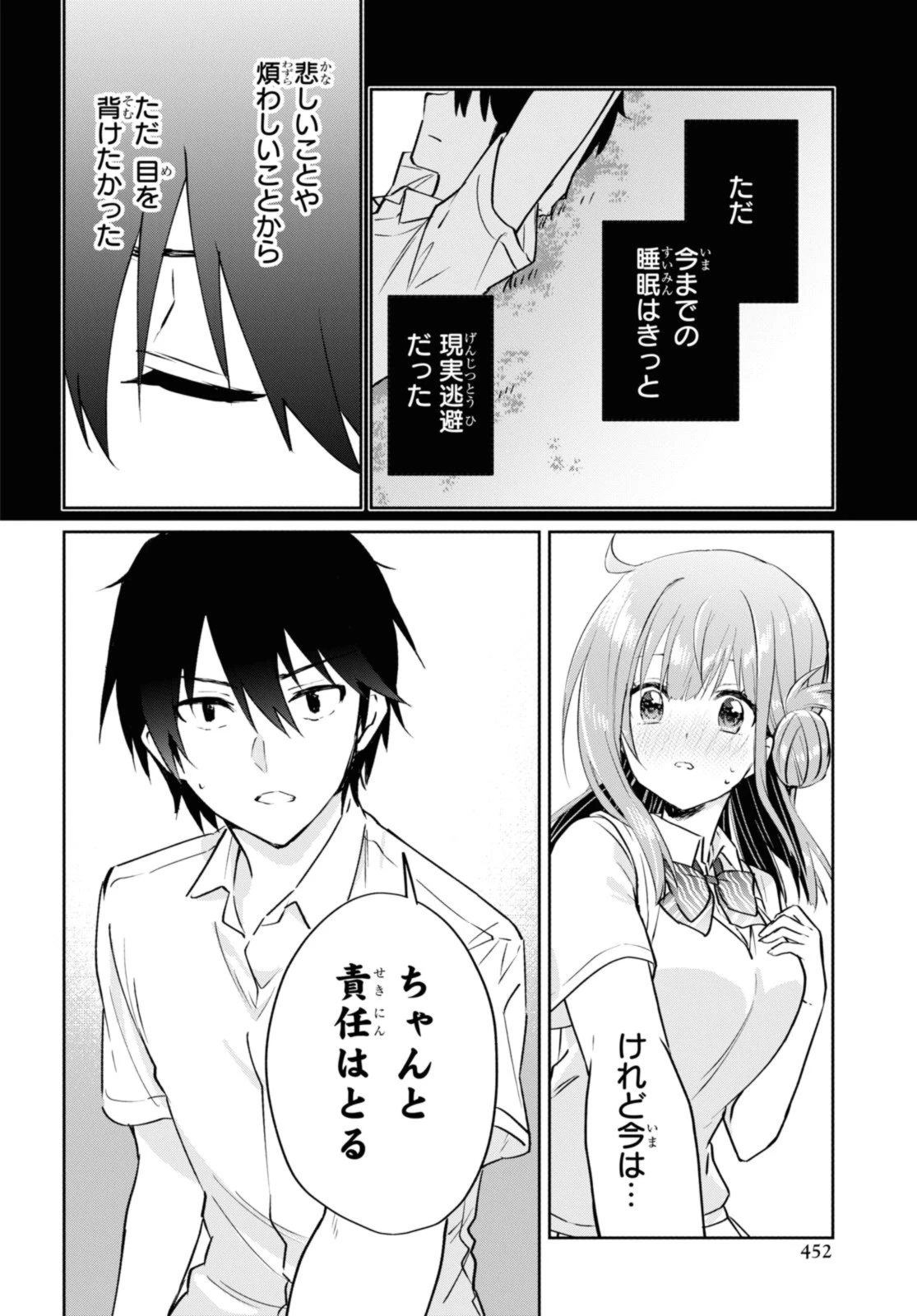 恋はいいから眠りたい！ 第14.1話 - 12