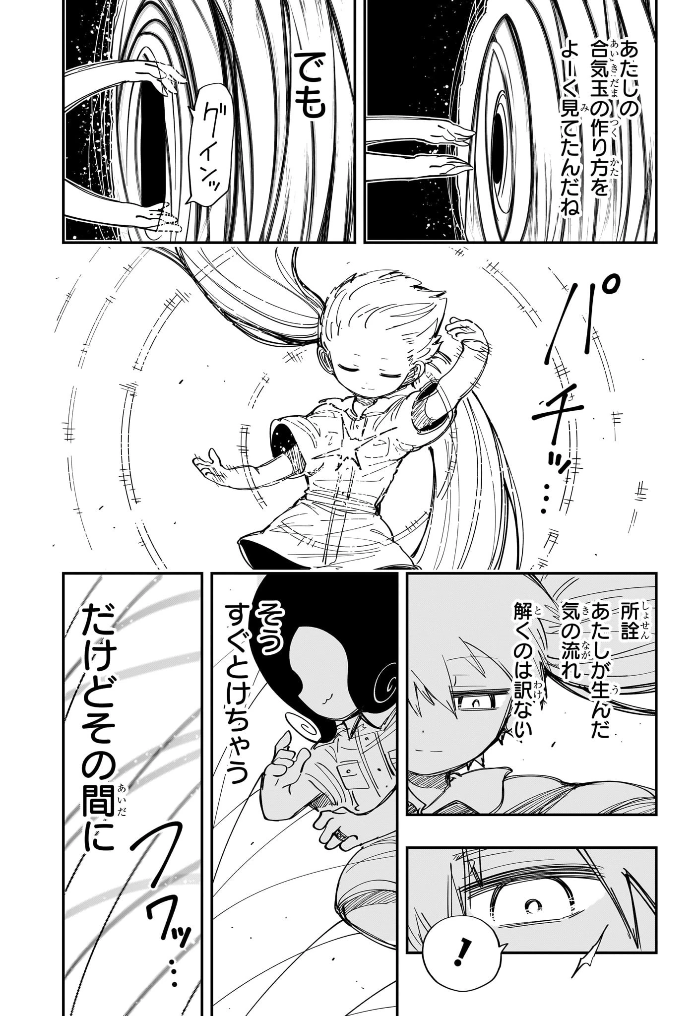 夜桜さんちの大作戦 第212話 - 5