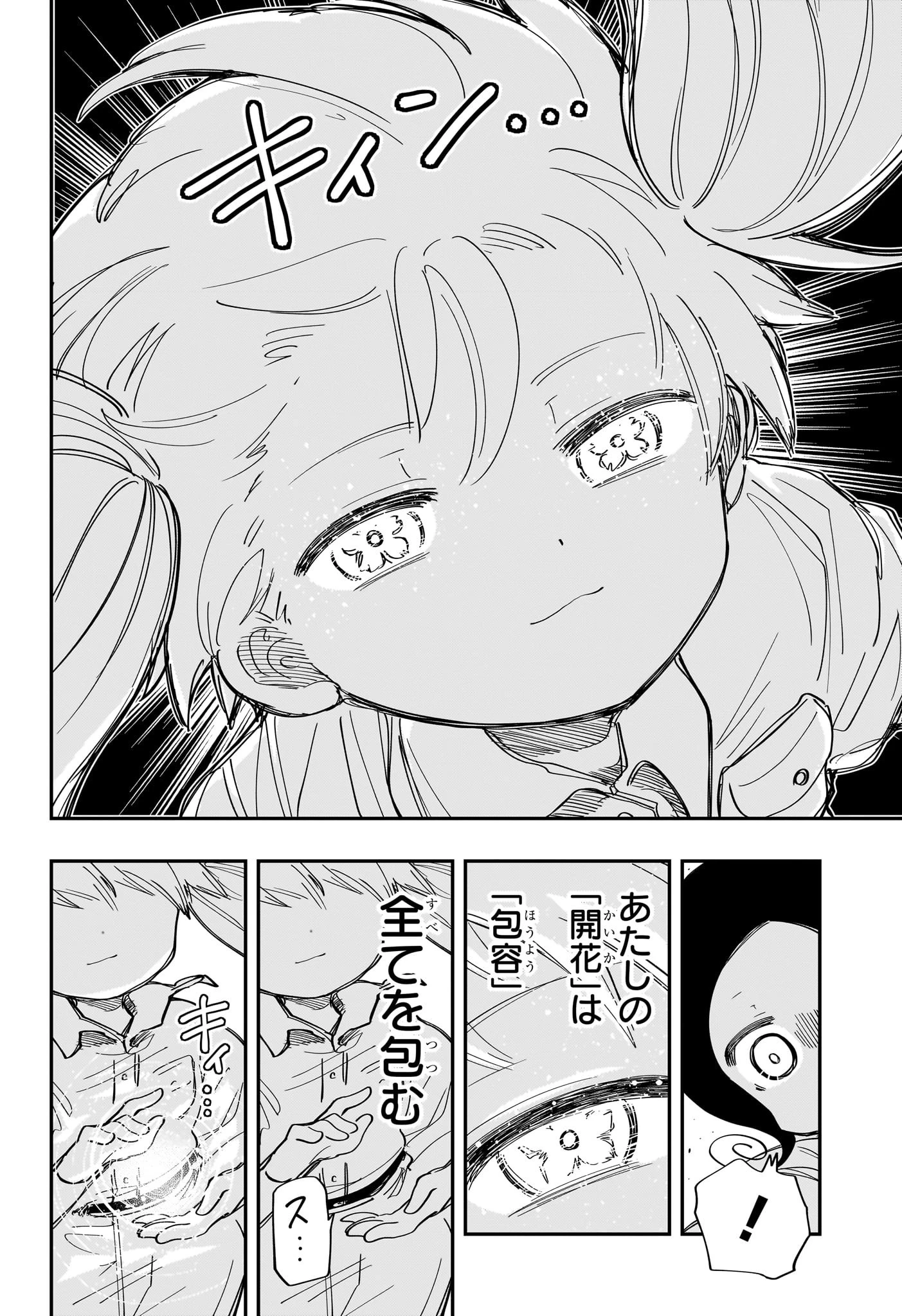 夜桜さんちの大作戦 第212話 - 8