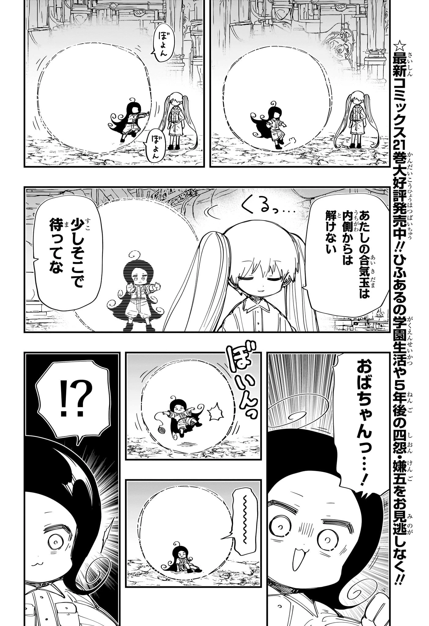 夜桜さんちの大作戦 第212話 - 12