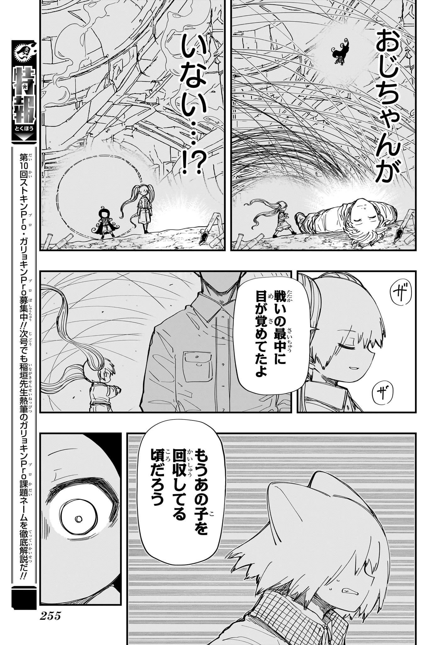 夜桜さんちの大作戦 第212話 - 13