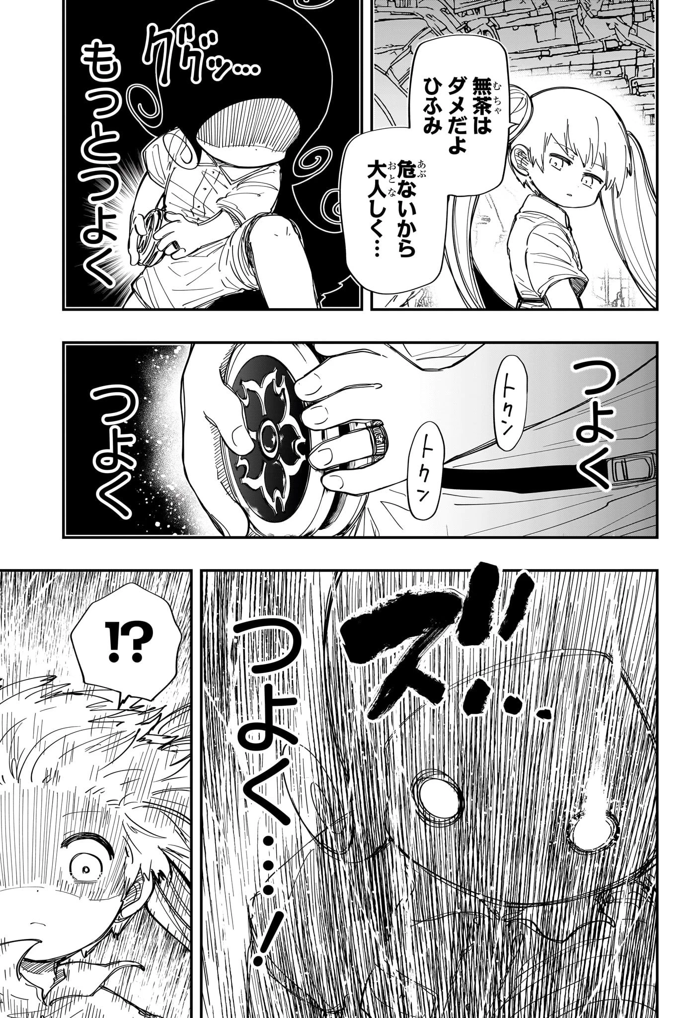 夜桜さんちの大作戦 第212話 - 15