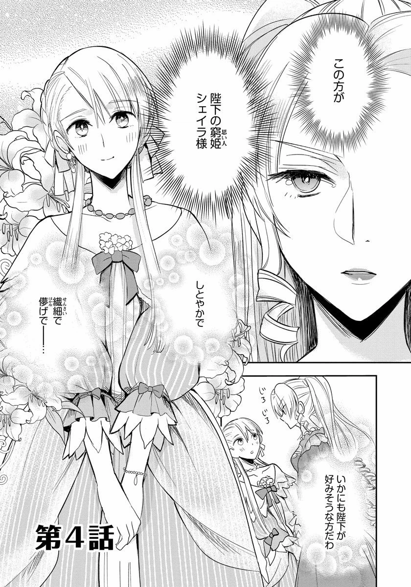 悪役令嬢後宮物語 第4話 - 1