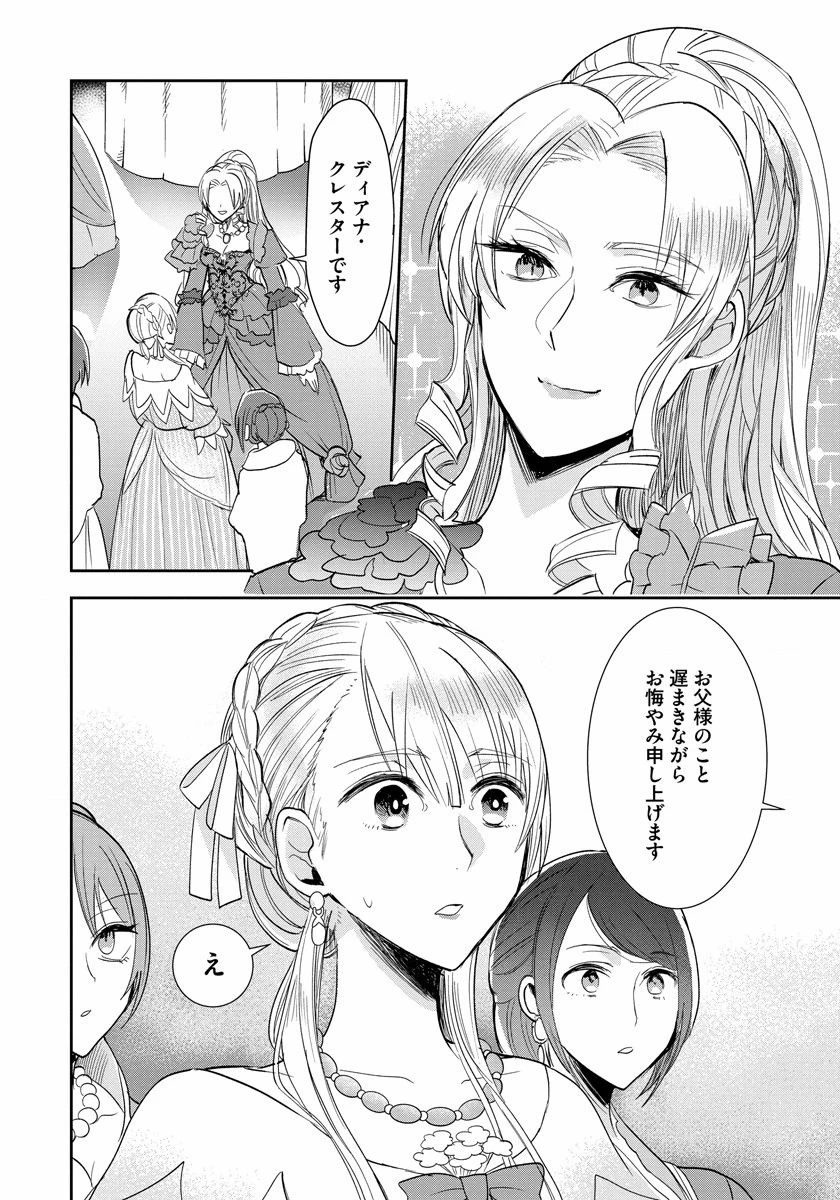 悪役令嬢後宮物語 第4話 - 2