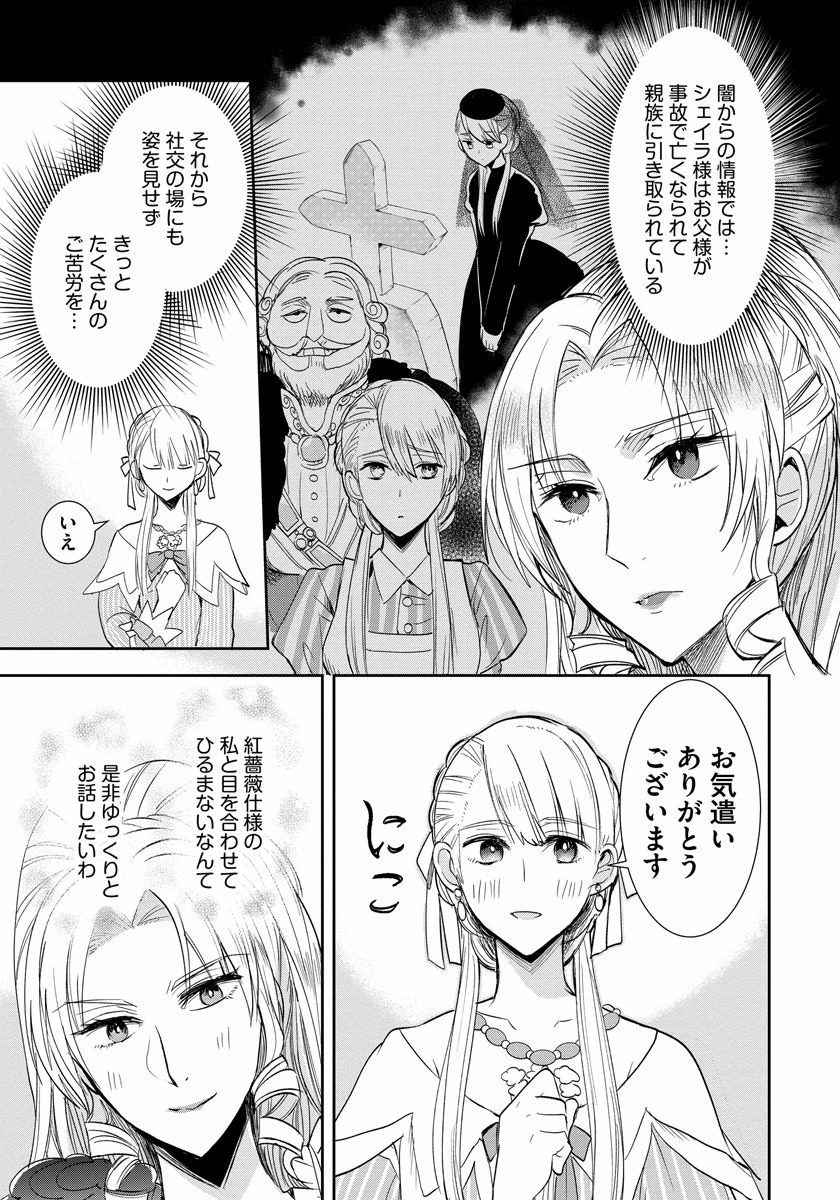 悪役令嬢後宮物語 第4話 - 3