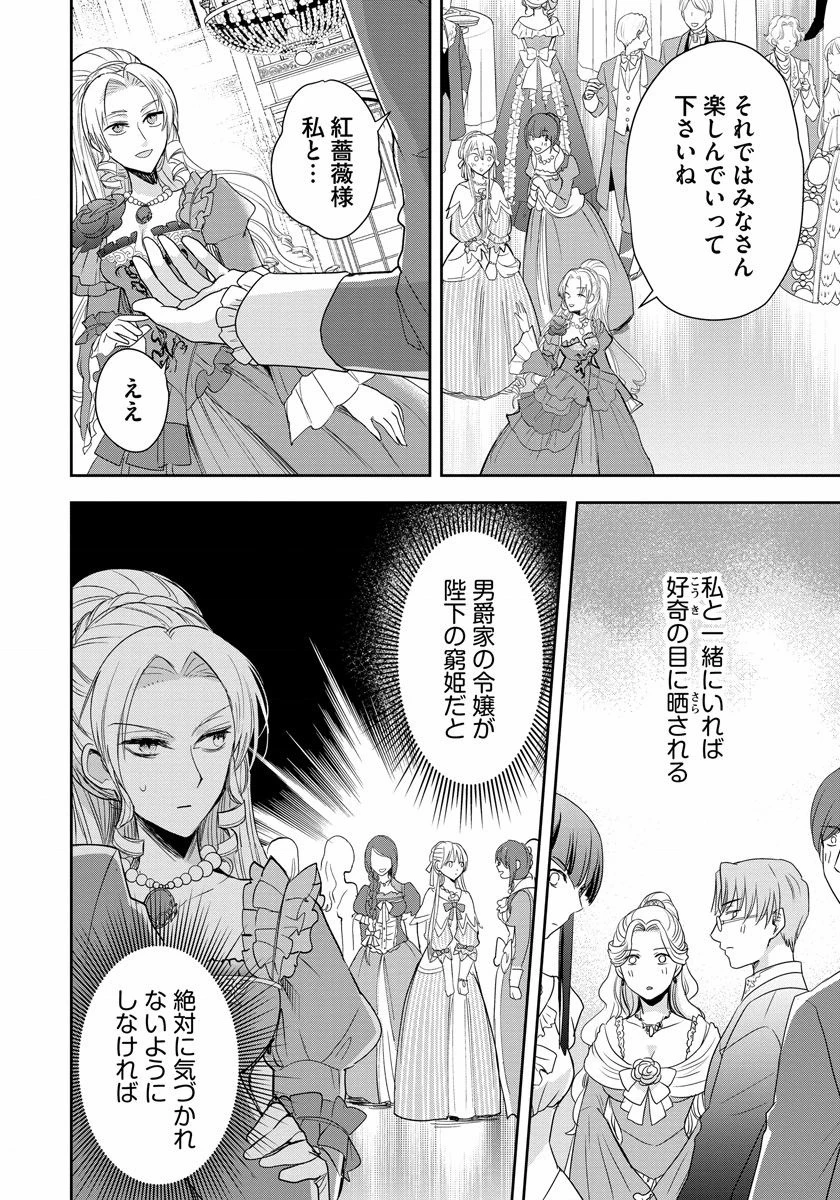 悪役令嬢後宮物語 第4話 - 4