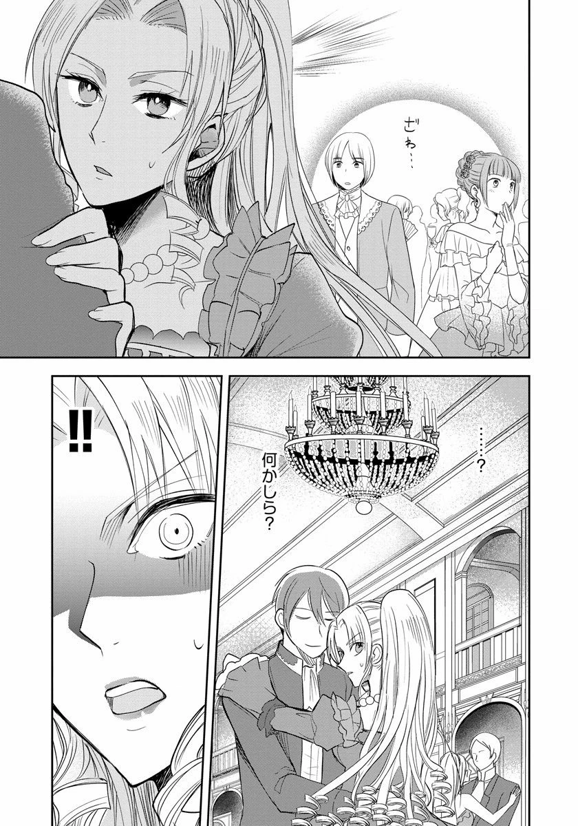 悪役令嬢後宮物語 第4話 - 5