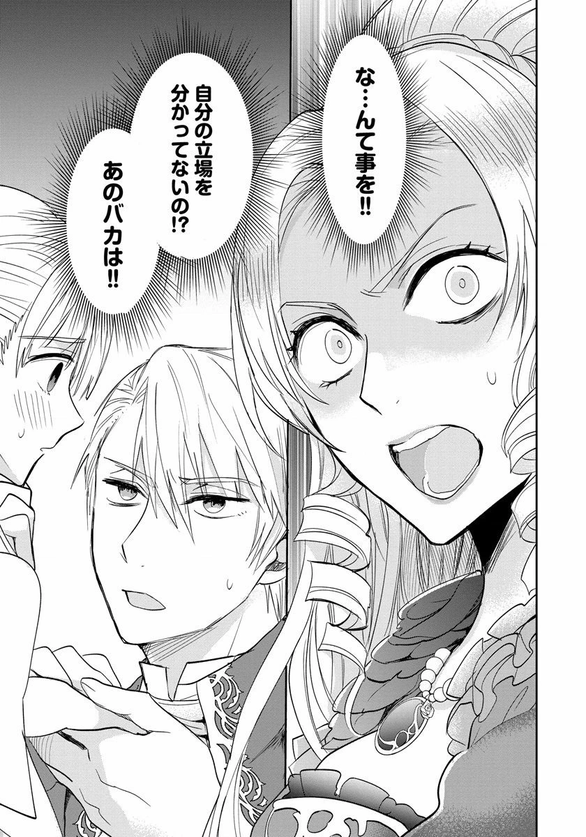 悪役令嬢後宮物語 第4話 - 7