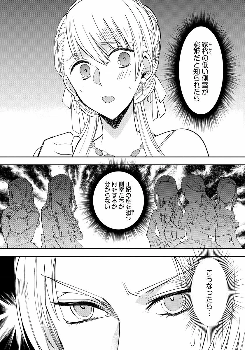 悪役令嬢後宮物語 第4話 - 8