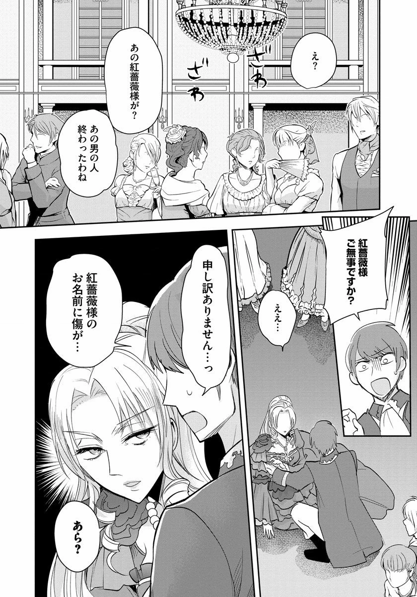 悪役令嬢後宮物語 第4話 - 11