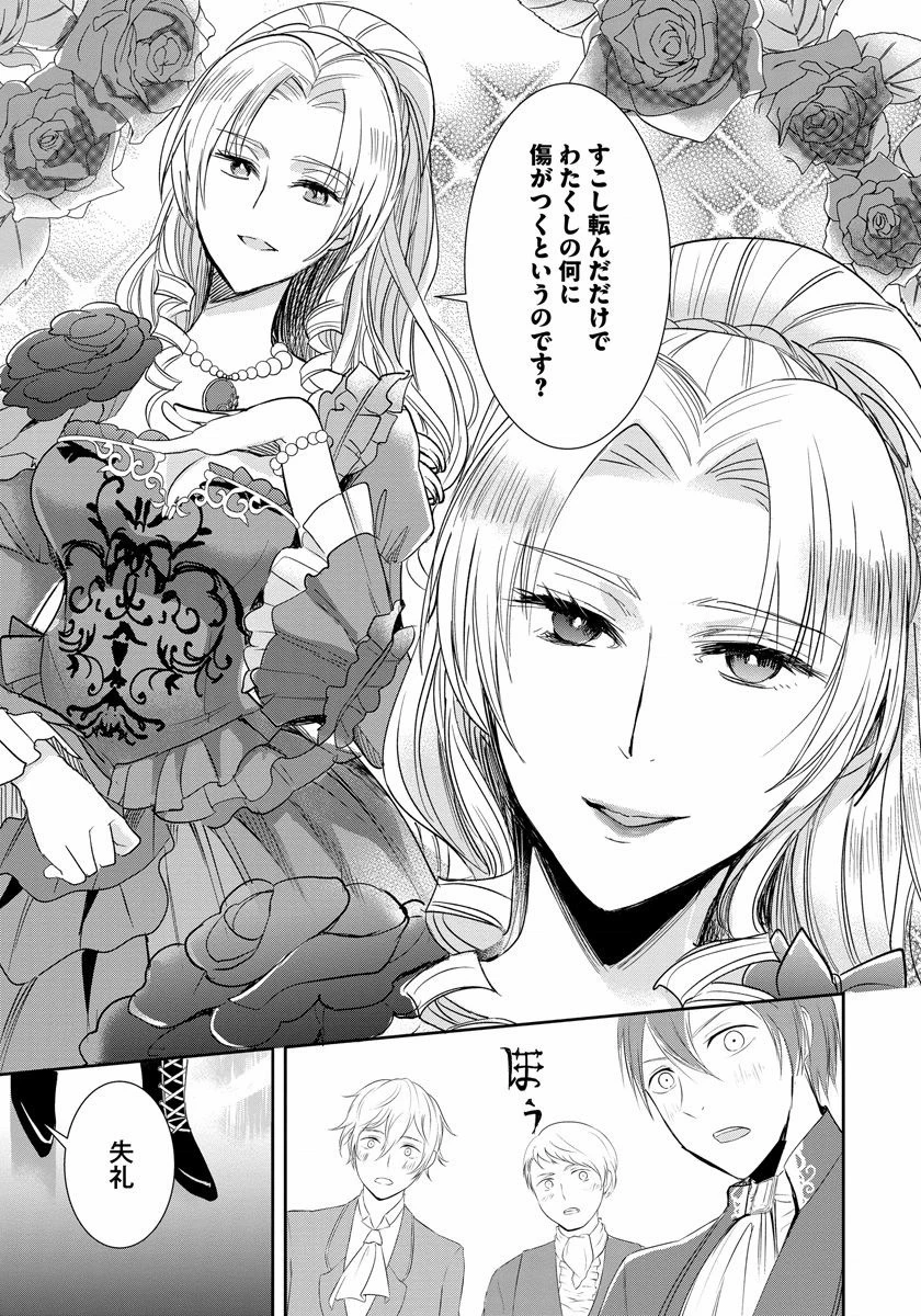 悪役令嬢後宮物語 第4話 - 12