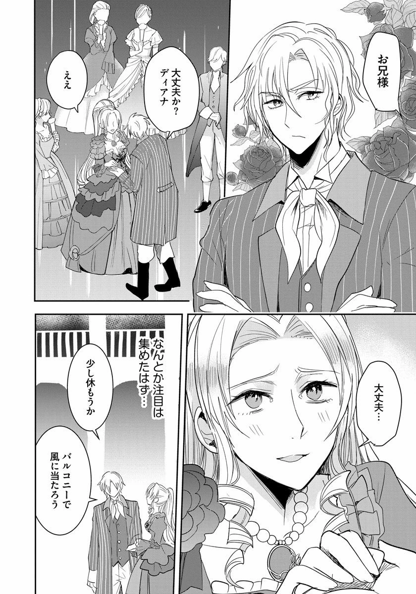 悪役令嬢後宮物語 第4話 - 13