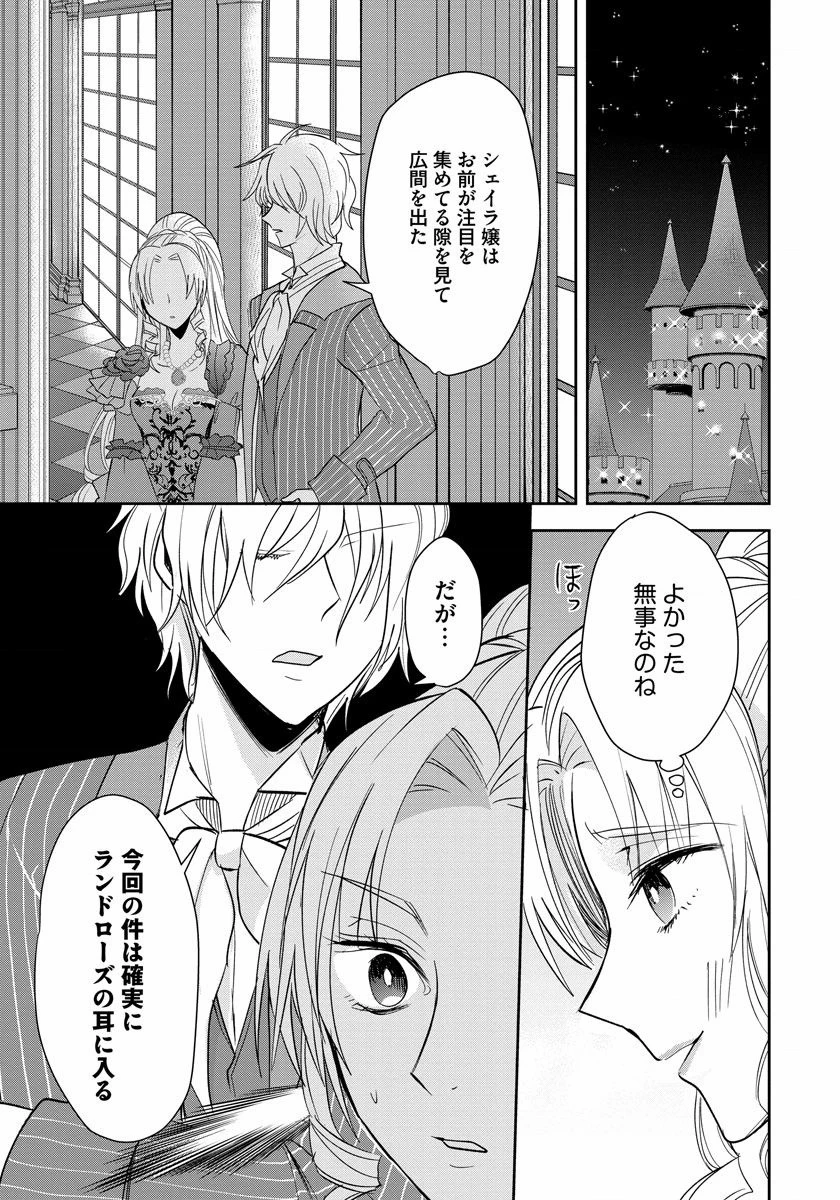 悪役令嬢後宮物語 第4話 - 14