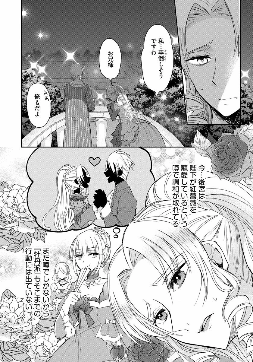 悪役令嬢後宮物語 第4話 - 15