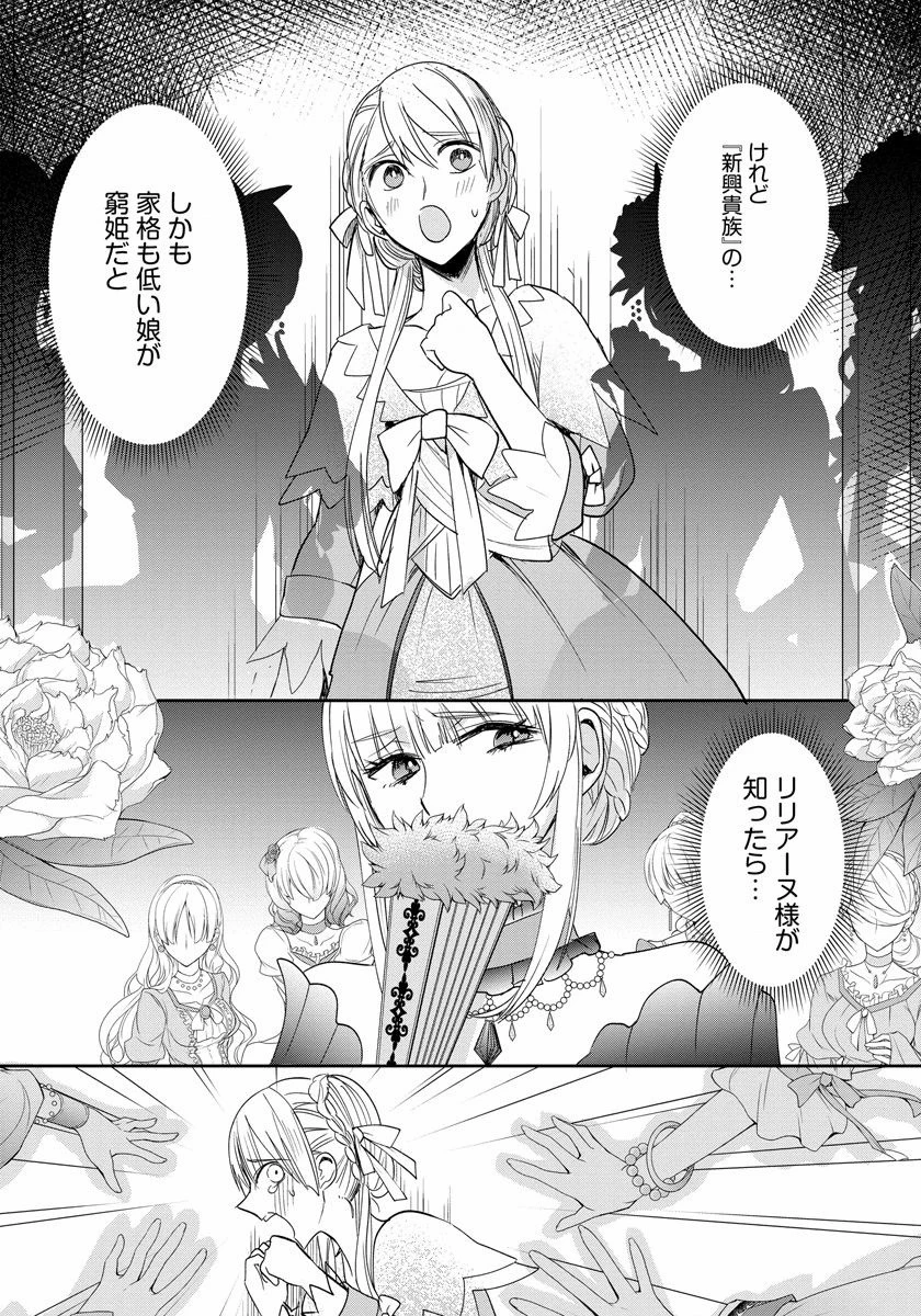 悪役令嬢後宮物語 第4話 - 16