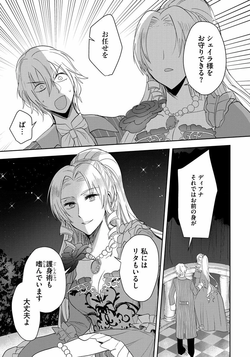 悪役令嬢後宮物語 第4話 - 18