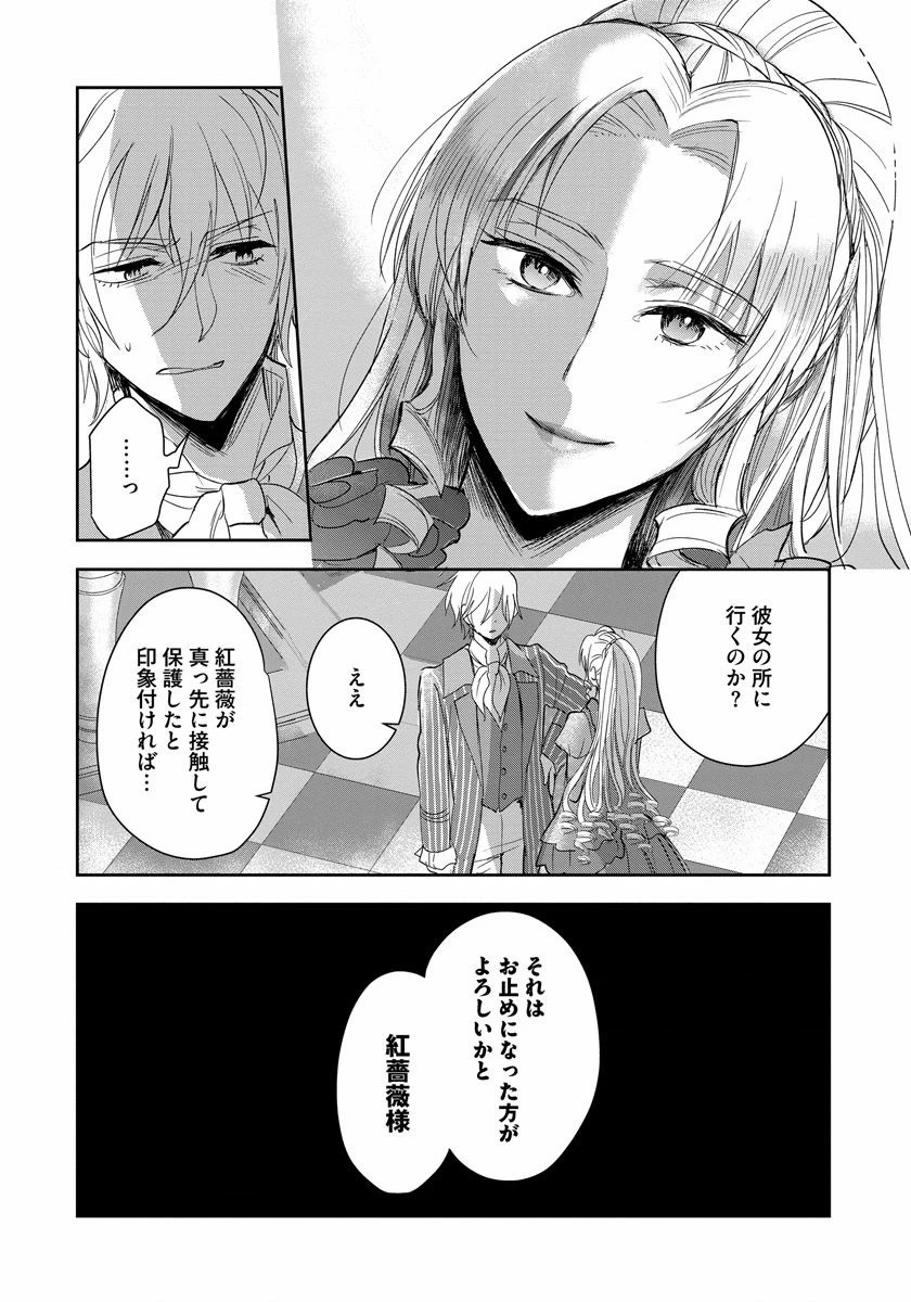 悪役令嬢後宮物語 第4話 - 19